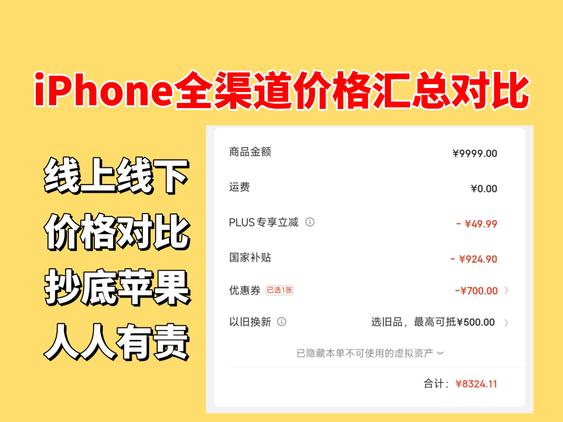 iPhone16系列全渠道价格汇总对比,给大家梳理了一下目前线上线下各热门渠道价格,看看哪个更适合你!目前线上叠加辽宁补贴划算!哔哩哔哩bilibili