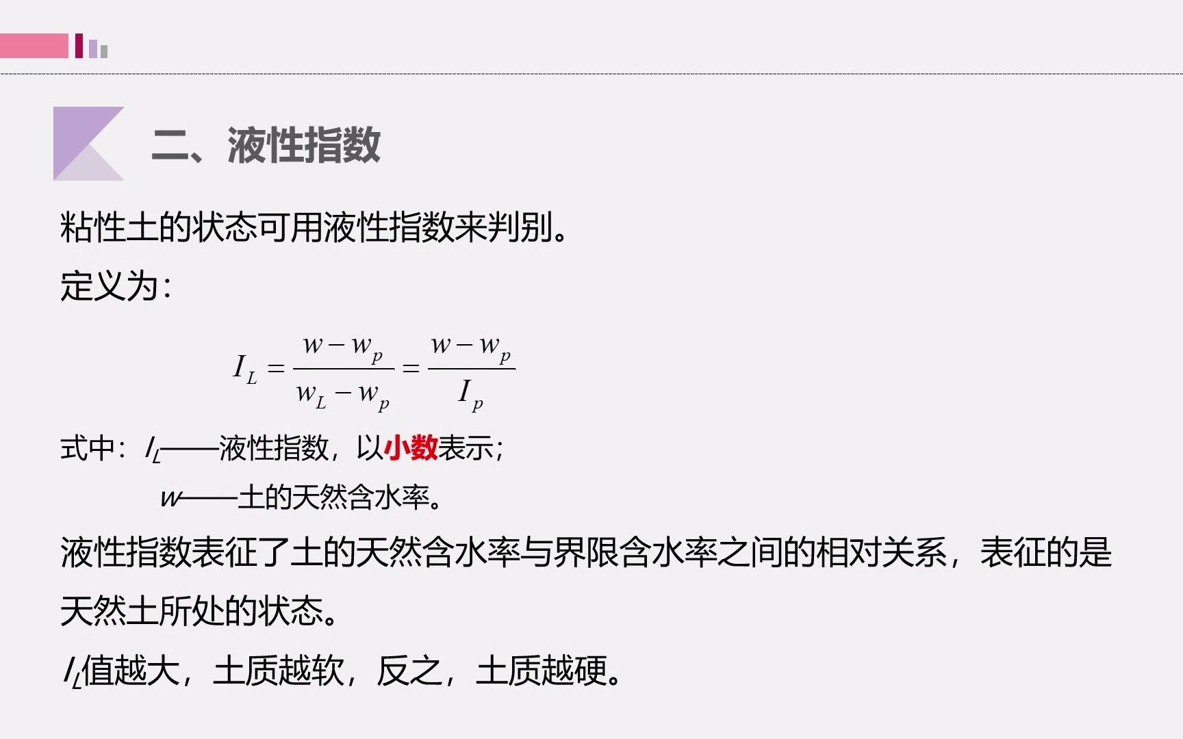 14塑性指数和液性指数哔哩哔哩bilibili