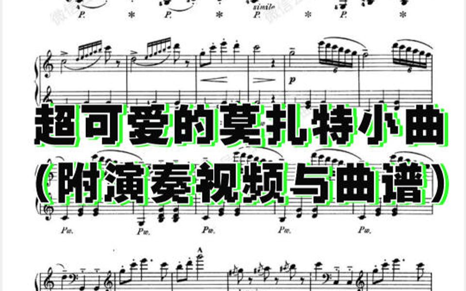 非常诙谐的莫扎特黄油面包圆舞曲附曲谱