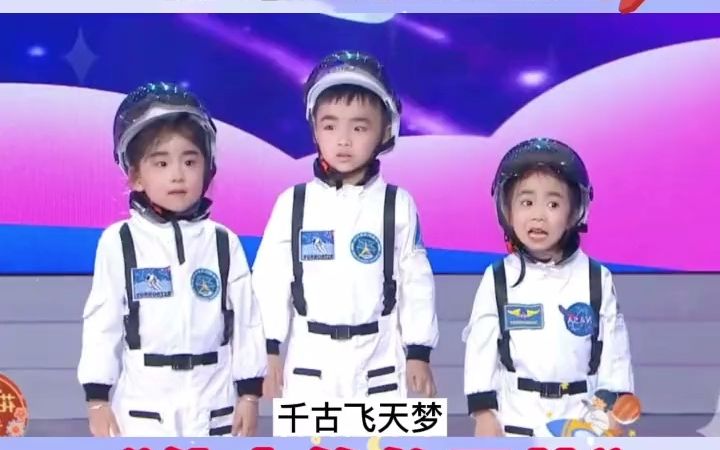 [图]幼儿航天主题情景剧丨幼儿朗诵表演《伟大的航天梦》少儿语言表演 少儿表演 少儿朗诵 航天 航天梦 航天梦中国梦 航天主题 航天主题舞蹈 航天朗诵 航天舞蹈 航天主