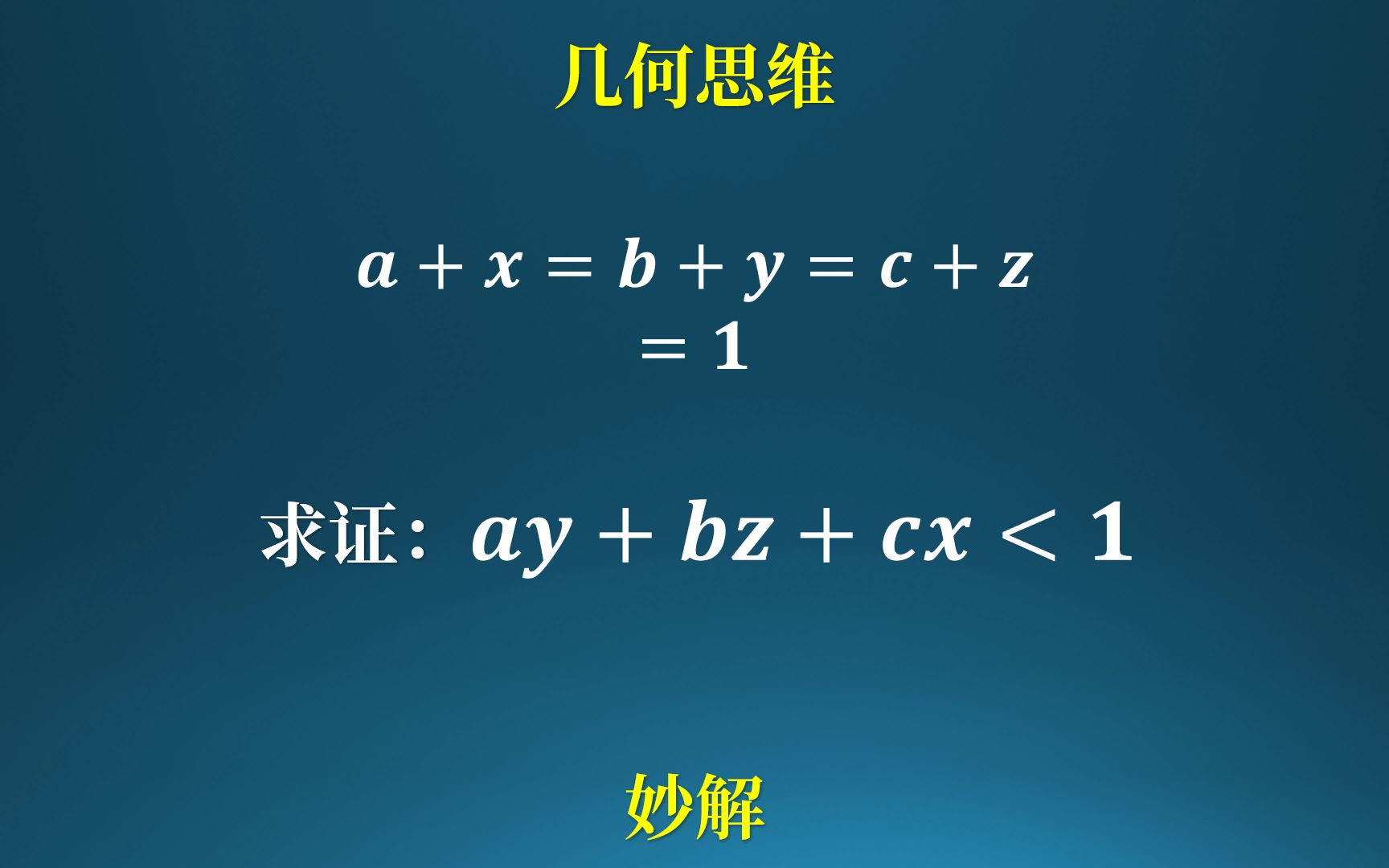 用几何思维妙解代数难题!哔哩哔哩bilibili