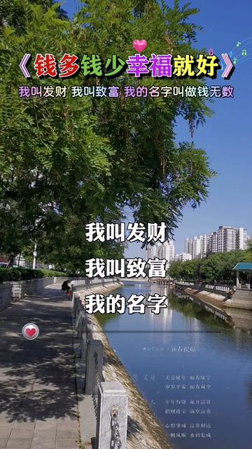 我叫发财,我叫致富,我的名字叫做钱无数,财神见到我,说我比他还有福,退休之后让我做替补𐟤—𐟤—哔哩哔哩bilibili