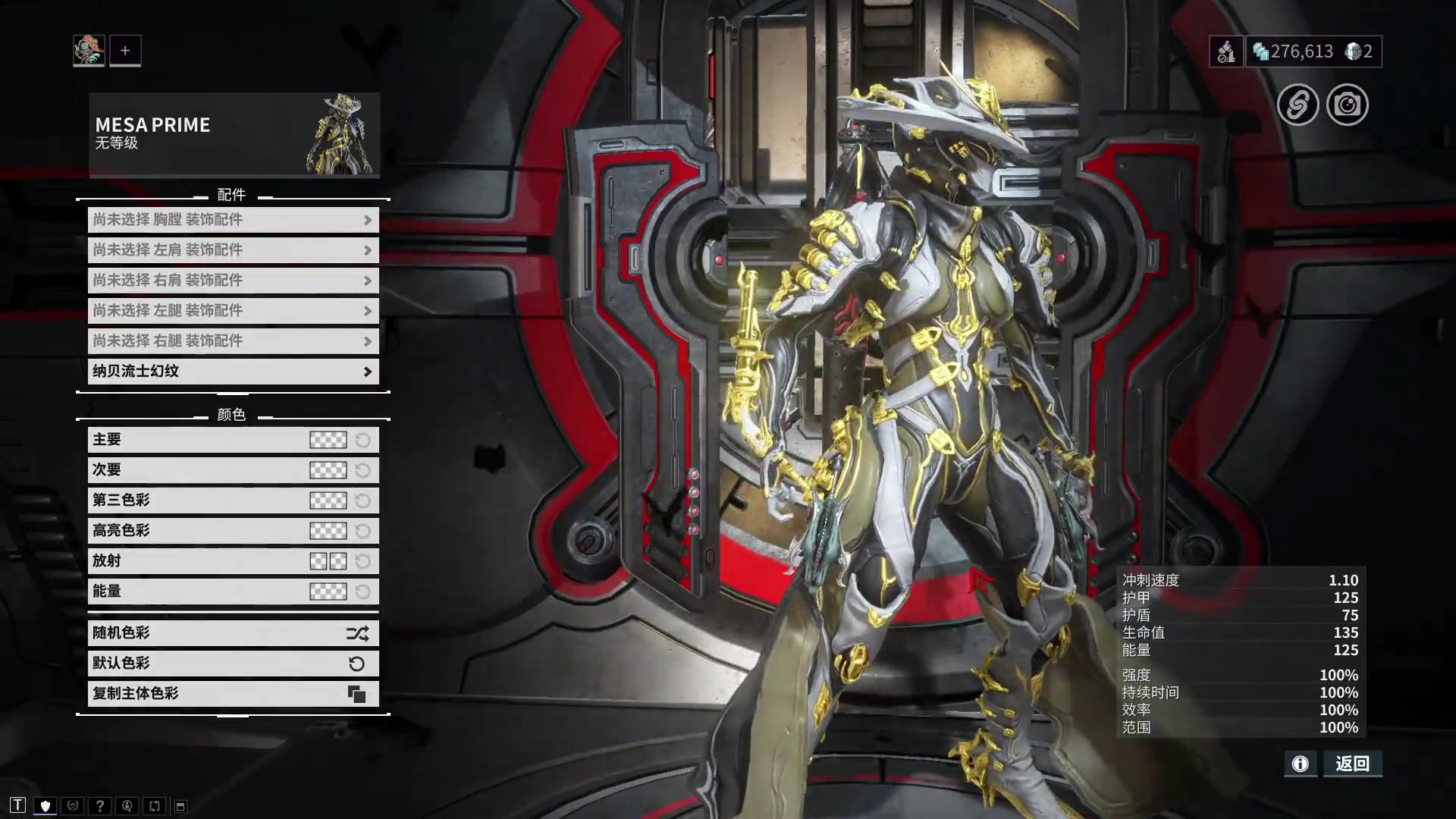 星际战甲萌新的第一套p甲