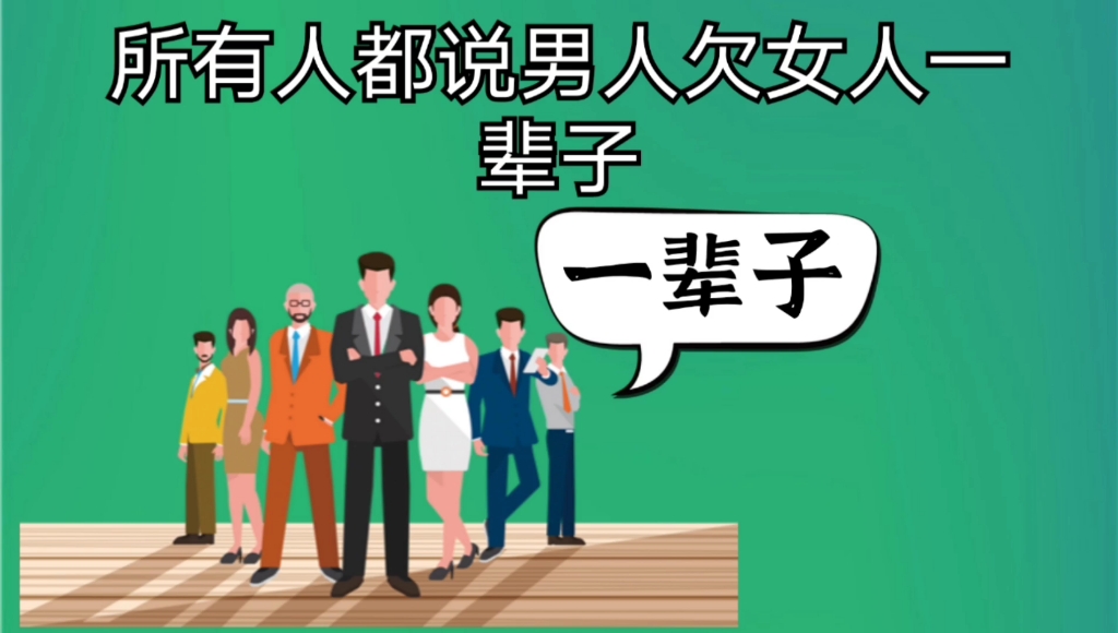 男人应该要对家庭负责,要对自己老婆好点,不要让家庭支离破碎