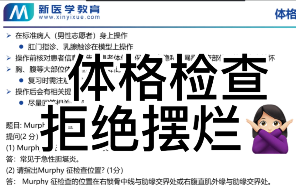 【执业医技能之体格检查】考试嘛当然就是要拿高分啊哔哩哔哩bilibili