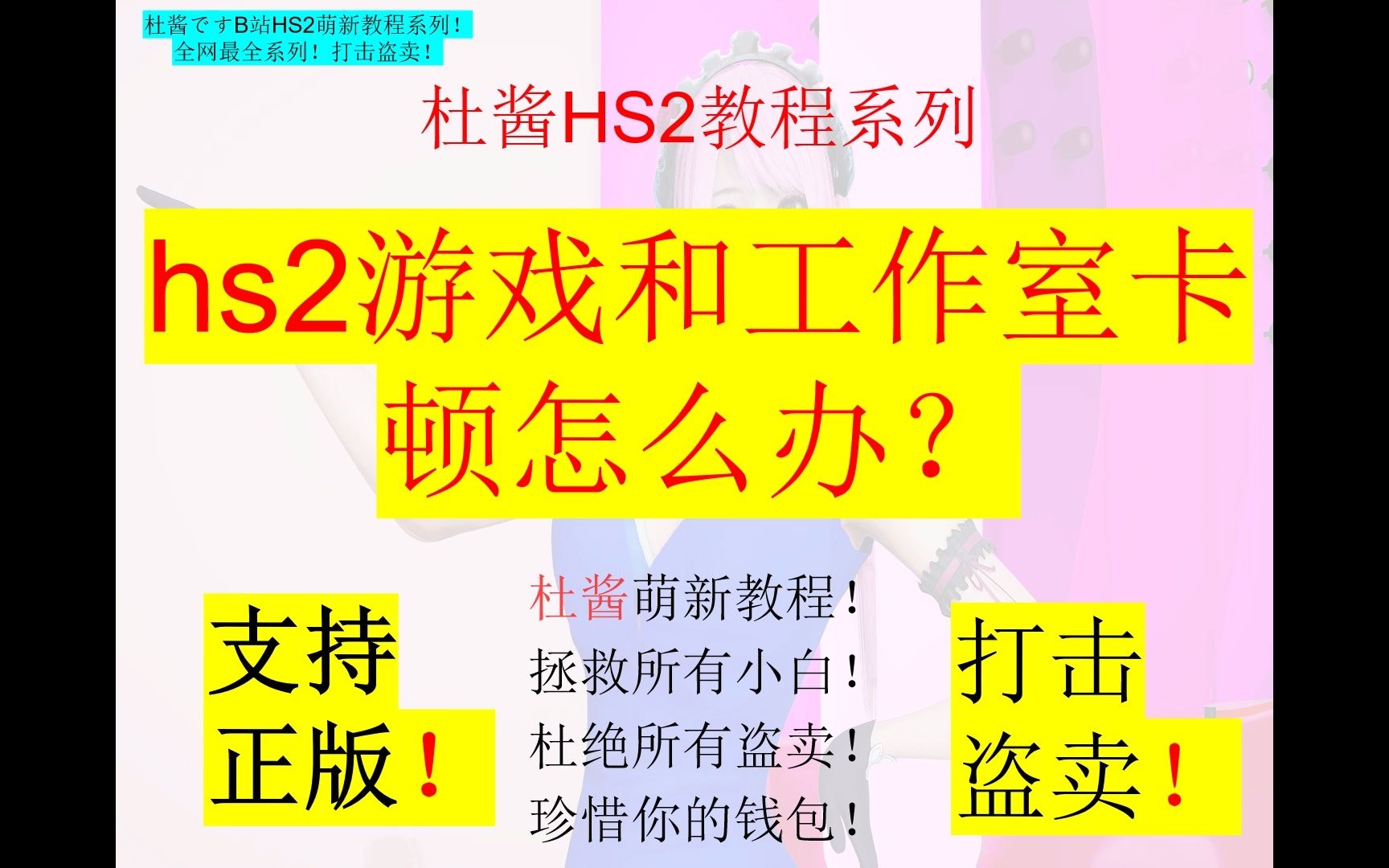 hs2游戏和工作室卡顿怎么办?-杜酱萌新hs2教程系列-还有来一起交流哦!