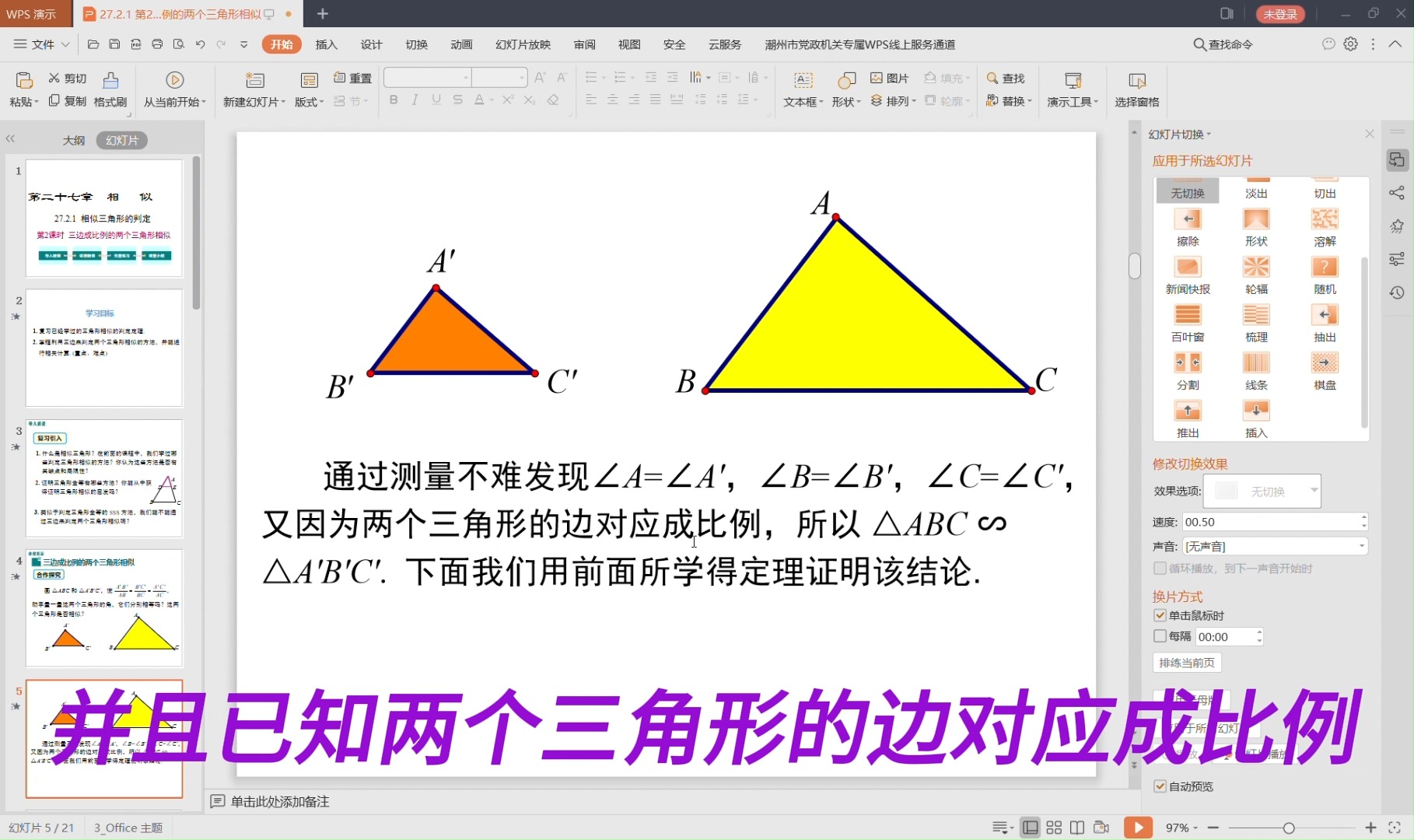 相似三角形边角边图片