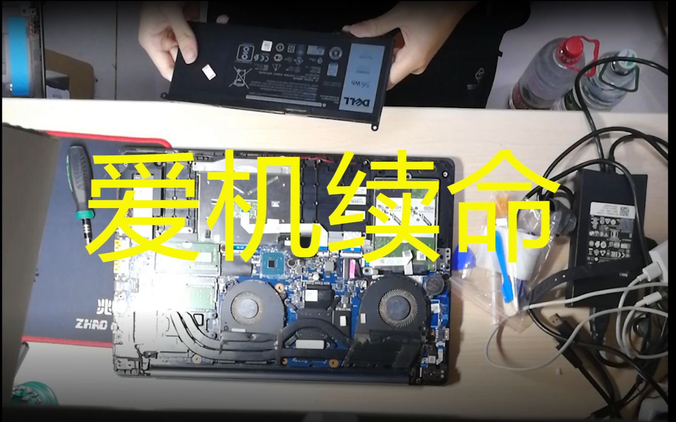 【拆】笔记本电池损耗70%?换块电池给它续命 | Dell g3 3579哔哩哔哩bilibili