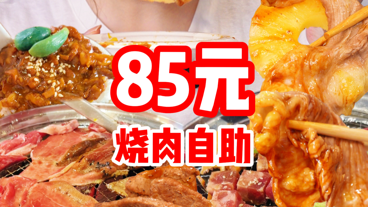 秋天的第一顿烤肉太香了～榴莲烧肉滋滋冒油