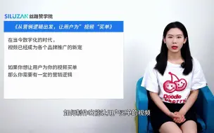 Download Video: 从营销逻辑出发，让用户为”视频“买单