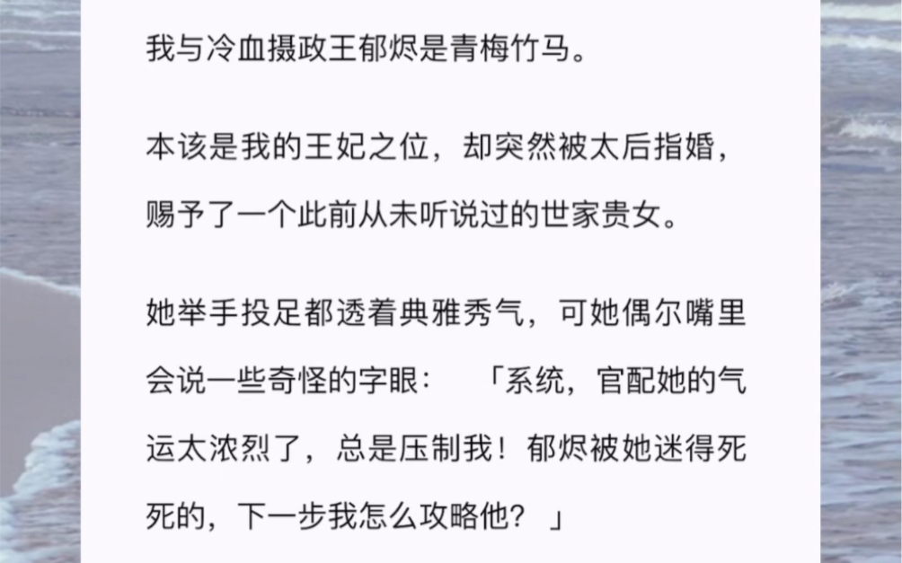 我与冷血摄政王郁烬是青梅竹马.本该是我的王妃之位,却突然被太后指婚,赐予了一个此前从未听说过的世家贵女.哔哩哔哩bilibili