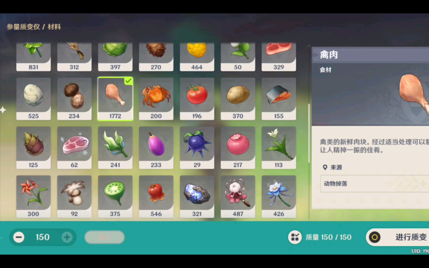 原神大号参变150个禽肉