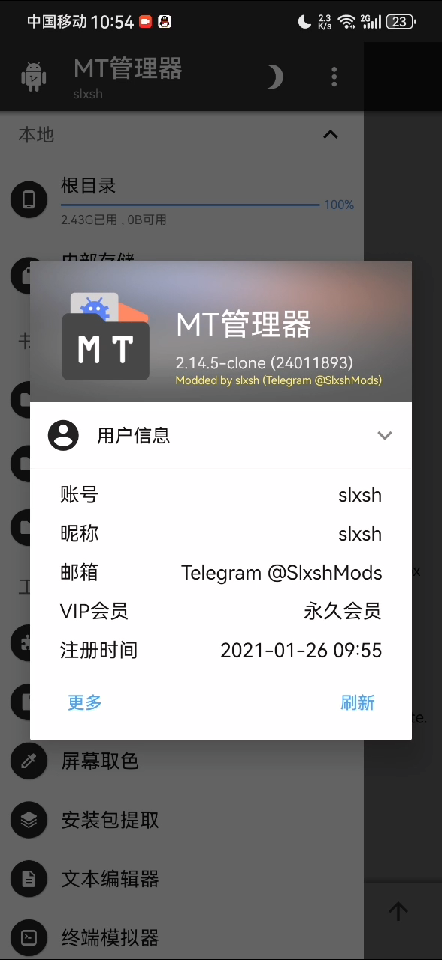 MT管理器破解版哔哩哔哩bilibili