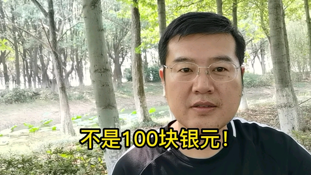 [图]刘胡兰的故事里面，到底是100块还是100块银元？