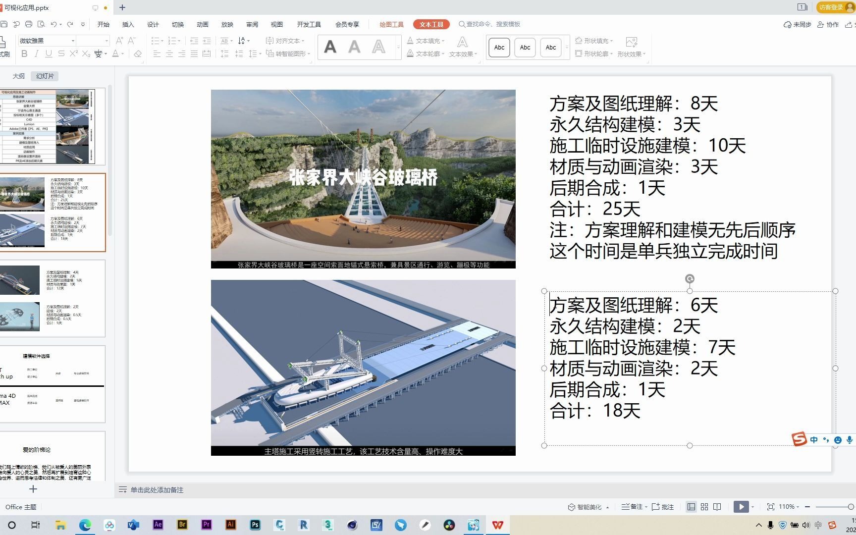 2021年重庆市网上劳动和技能竞赛.中建桥梁BIM技术赋能项目安全生产技能竞赛直播培训课04哔哩哔哩bilibili