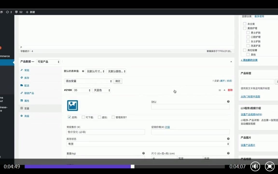 Woocommerce 可变产品设置教程