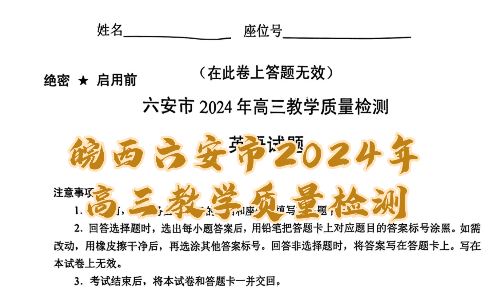 光速成长—皖西联考暨六安市2024年高三教学质量检测【仅供交流】哔哩哔哩bilibili