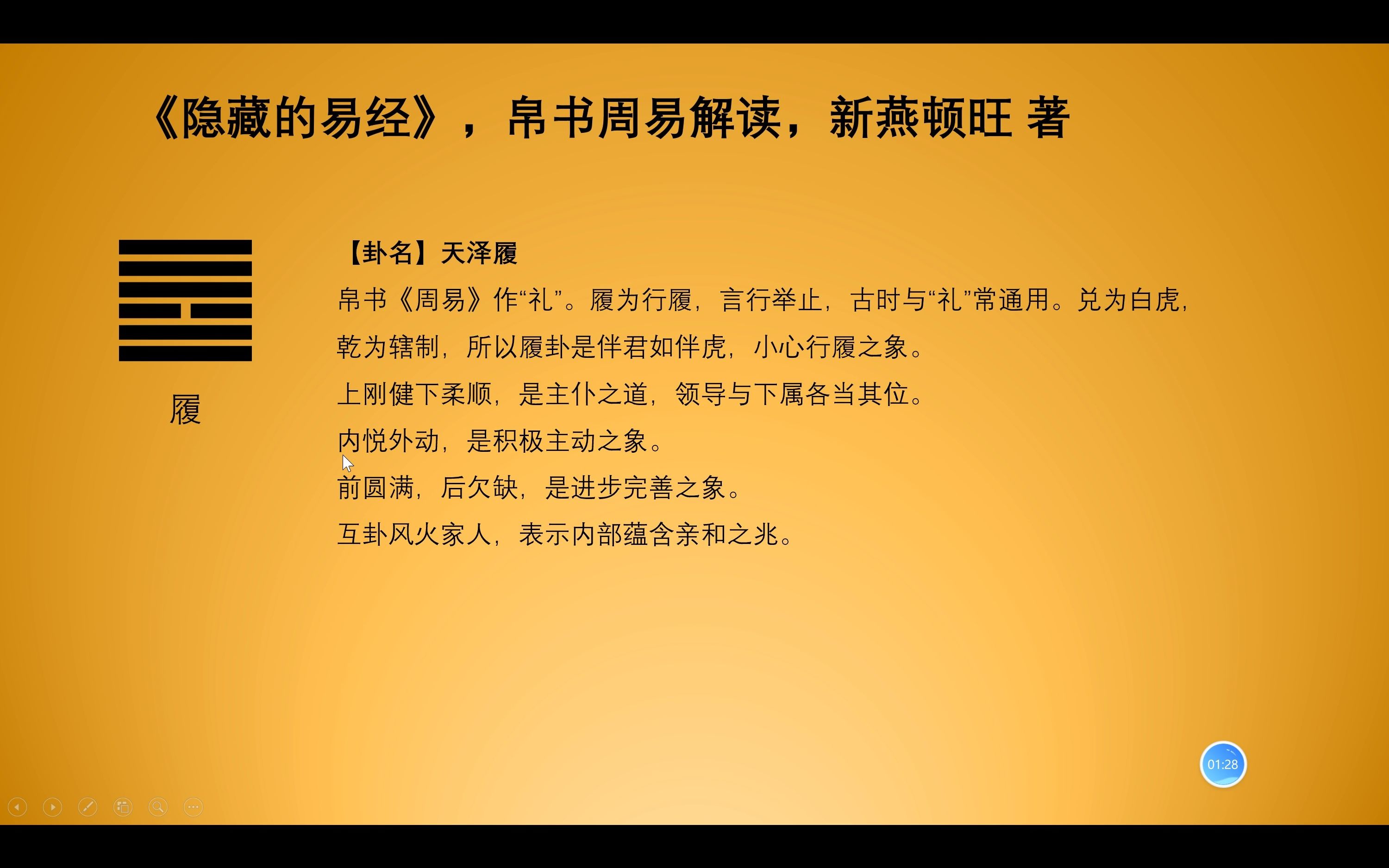 [图]《隐藏的易经》17履卦，妈妈再不用担心我遭社会毒打了