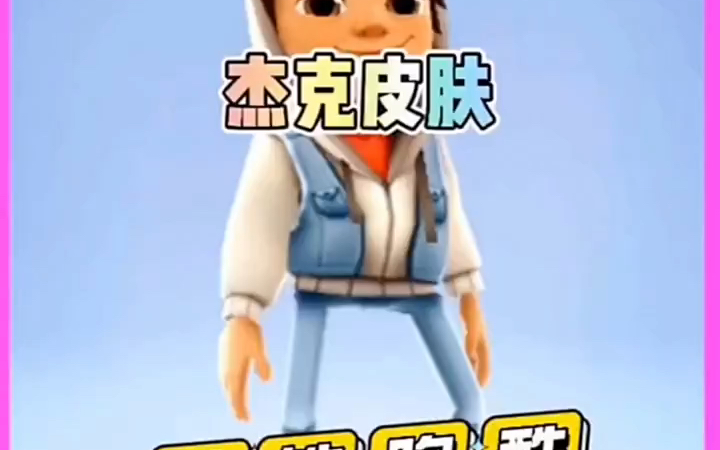 盘点最受欢迎的三款杰克皮肤