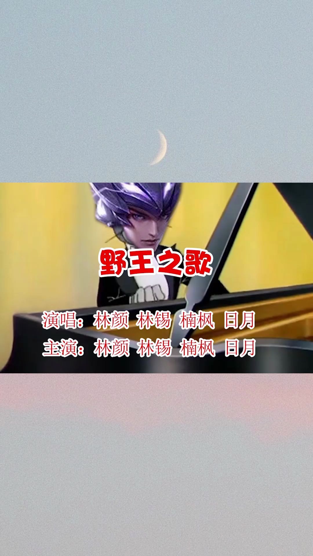 是你要的野王吗