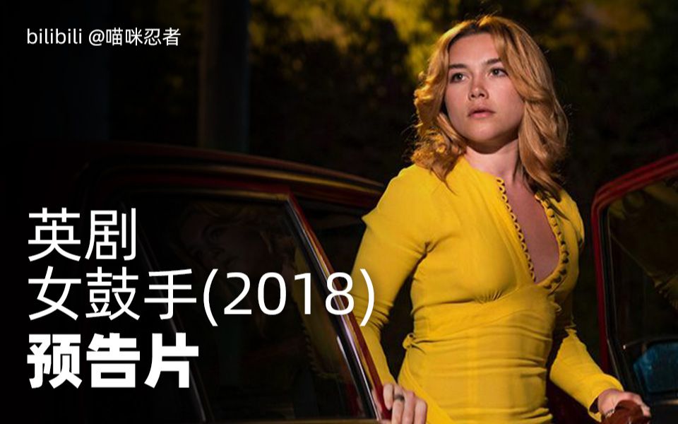 [图]BBC惊悚剧集《女鼓手》2018—根据英国著名间谍小说家约翰·勒卡雷所著同名畅销小说改编