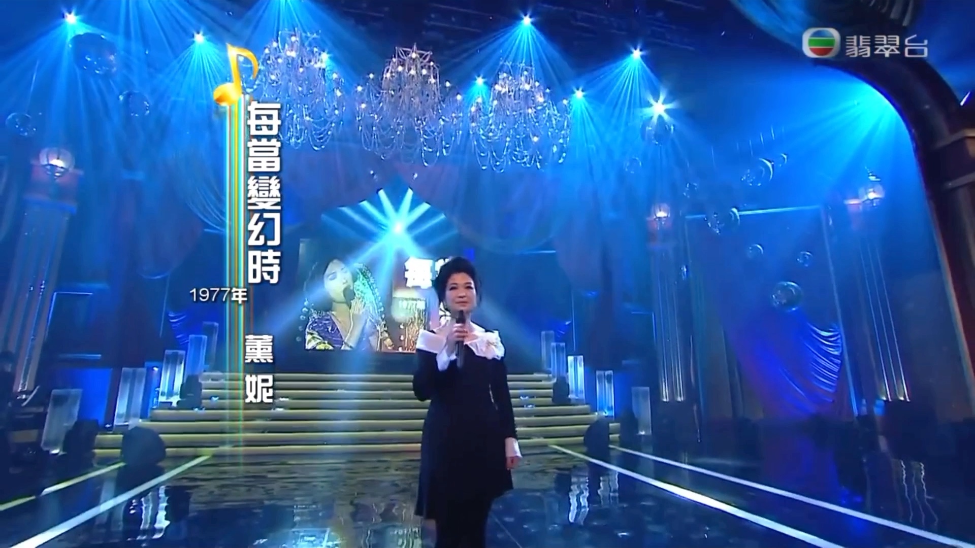 每当变幻时薰妮韦绮姗张伟文黄浩然谭咏麟林二汶x朱咪咪