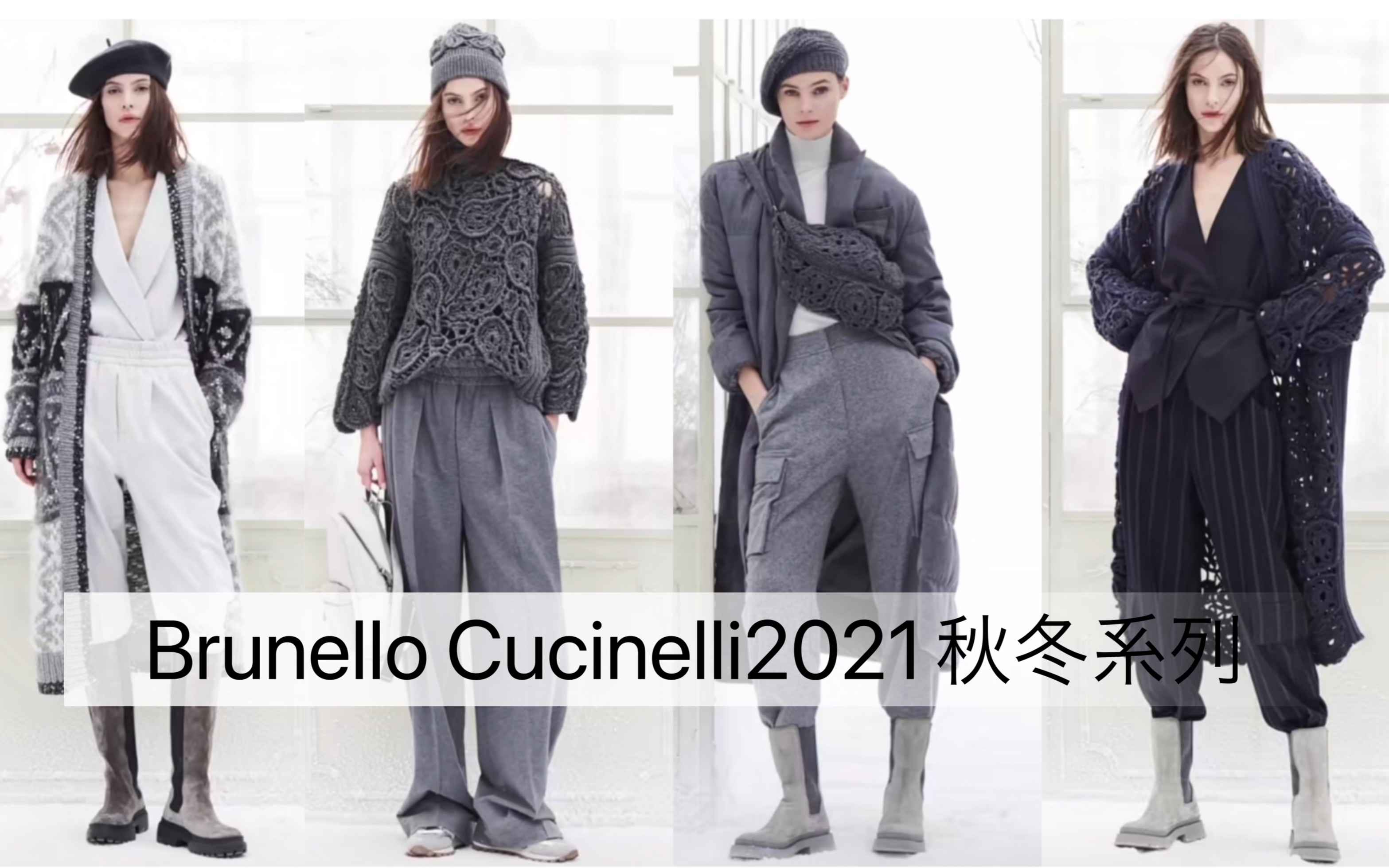 欧美~超美的Brunello Cucinelli2021秋冬系列~满满高级感哔哩哔哩bilibili