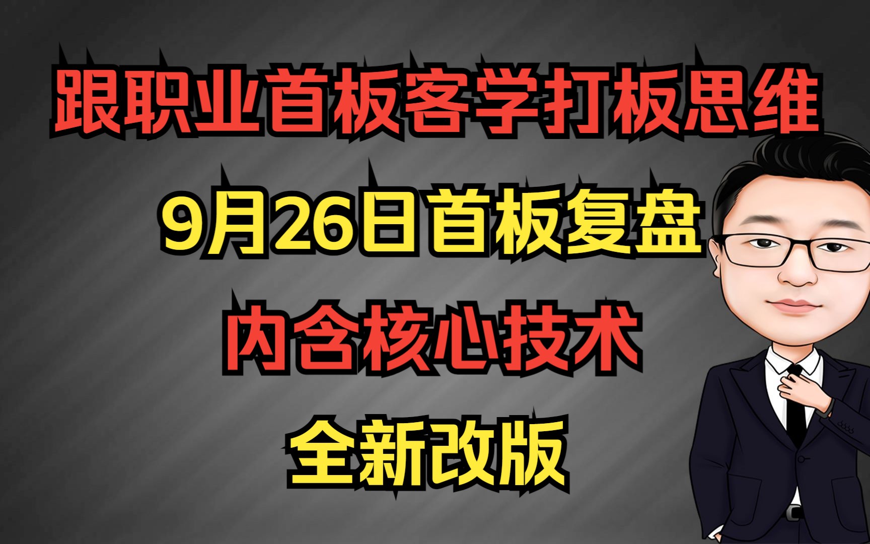 首板复盘,华映科技,华东数控,焦点科技,格力地产,大华股份等哔哩哔哩bilibili