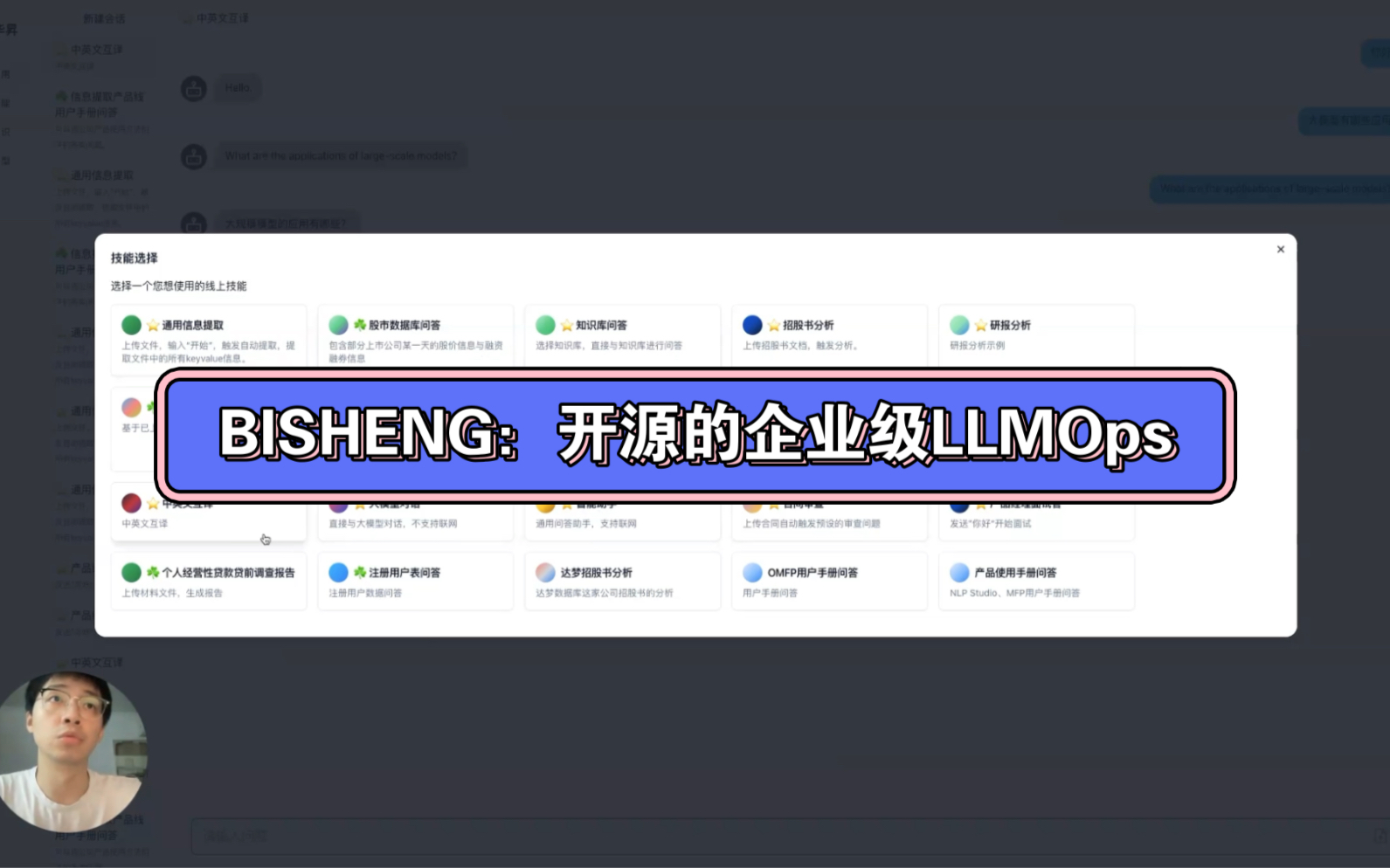 BISHENG:开源的企业级LLMOps哔哩哔哩bilibili