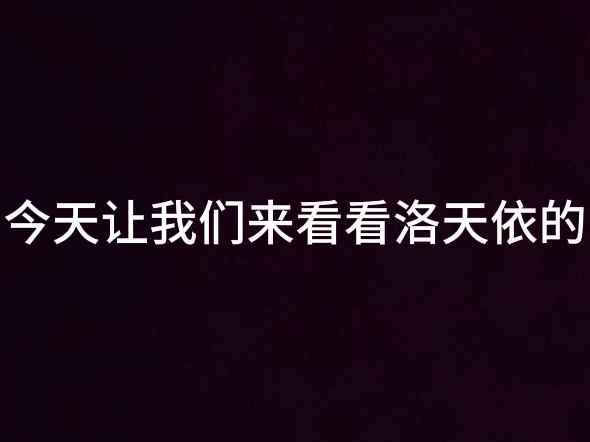 洛天依唱的令人小脑萎缩的《什么b动静》哔哩哔哩bilibili