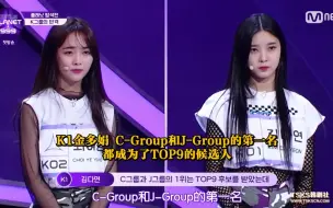 Video herunterladen: 【Girls Planet 999】k组第一第二竟然都没进top9，反而是第19名的金秀妍进去了