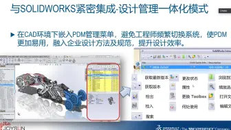 5.28 SOLIDWORKS PDM系列：课程一