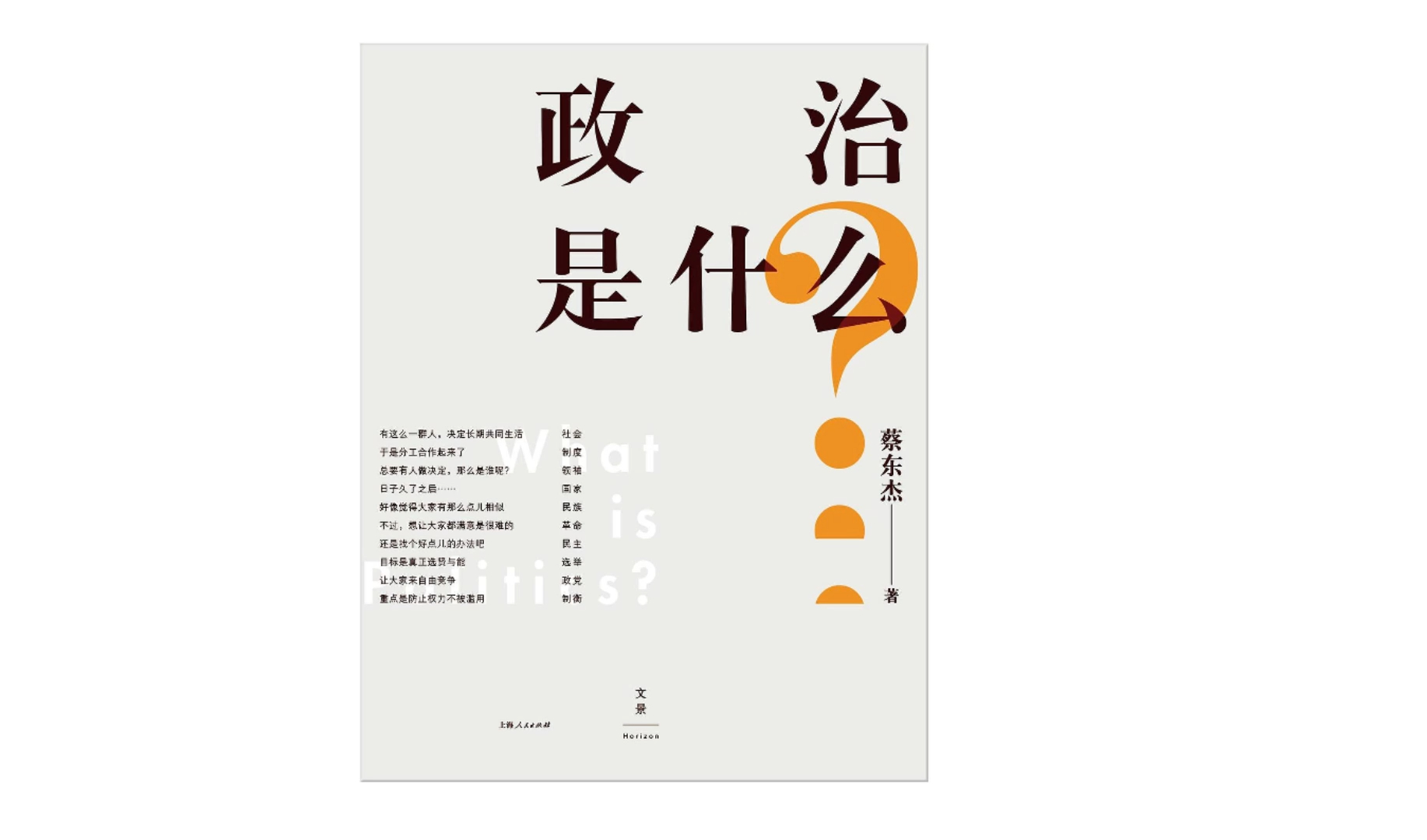 真人朗读有声书科普类《政治是什么》穿透概念术语,跳脱“左右”纷争热血政治冷思考哔哩哔哩bilibili