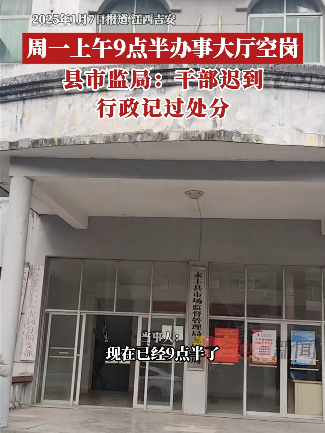 周一上午9点半办事大厅空岗,县市监局:干部迟到,行政记过处分哔哩哔哩bilibili