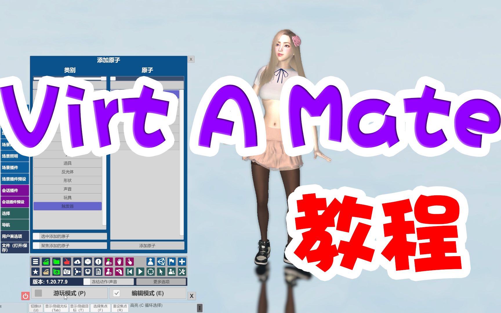 [图]【Virt A Mate教程】新手玩转VAM详细教程