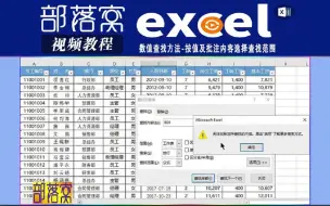 下载视频: excel数值查找方法视频：按值及批注内容选择查找范围