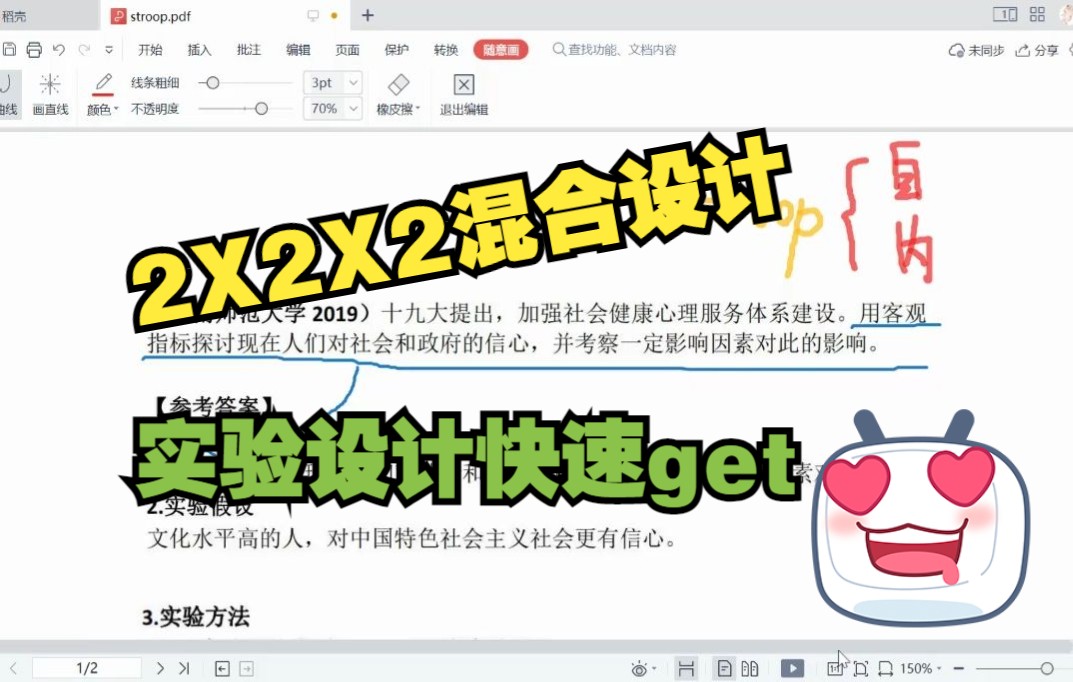 心理学考研讲真题day5好吧不断更了2019年华南师范大学心理学考研实验设计题哔哩哔哩bilibili