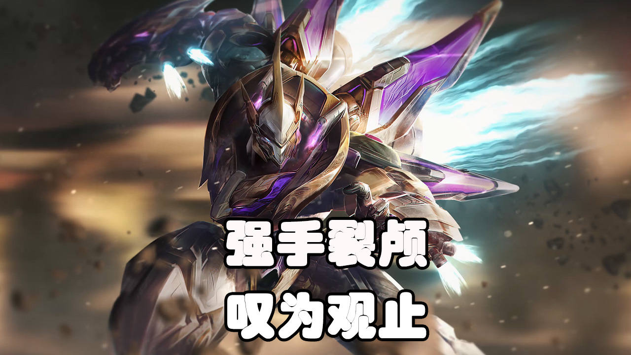 强手裂颅,叹为观止!