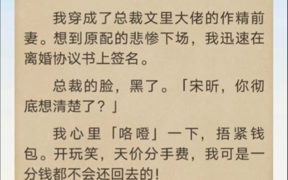 穿成总裁作精前妻,我果断离婚,拿下亿万资产…哔哩哔哩bilibili