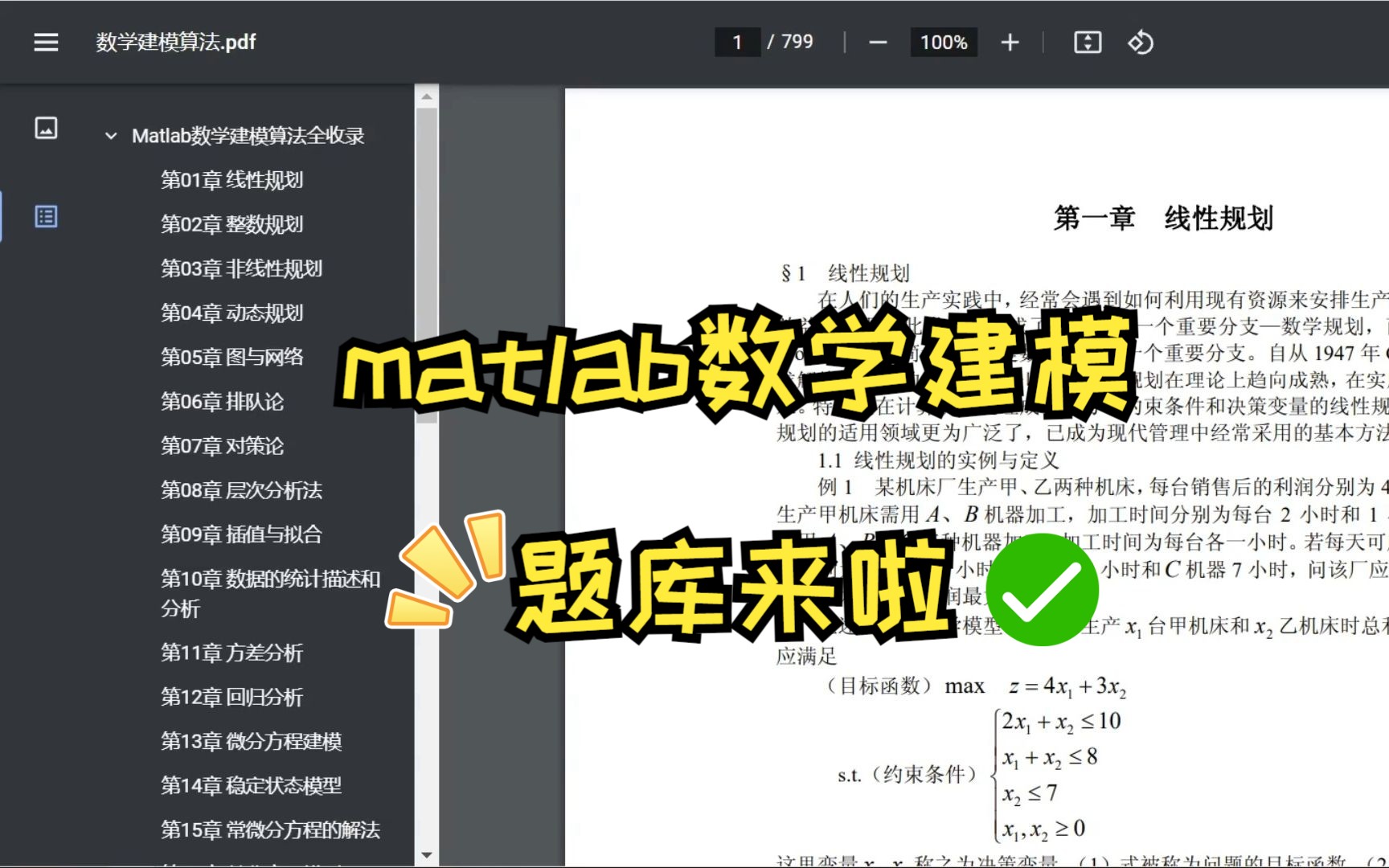 [图]Matlab&数学建模题库（电子书）