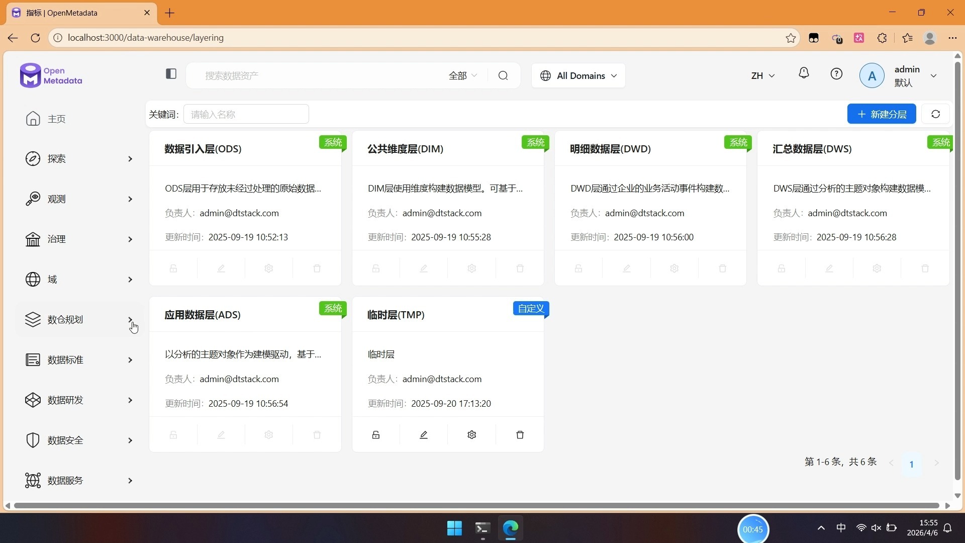 数据中台功能演示