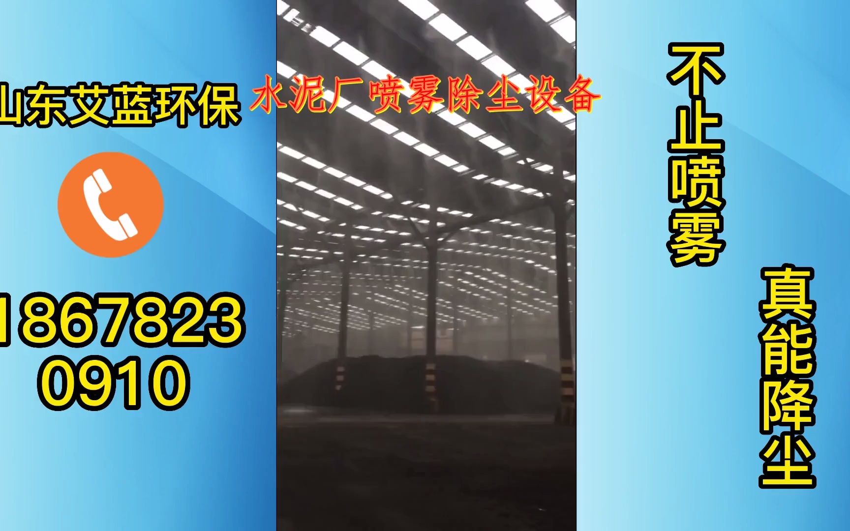 水泥厂喷雾除尘设备,颗粒物无组织排放防治措施哔哩哔哩bilibili