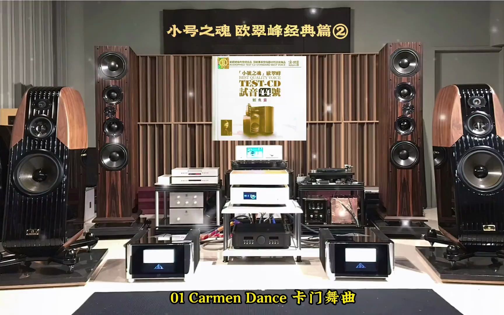 [图]HiFi音乐·44号试音极品CD2【小号之魂 欧翠峰经典篇】~高解析音乐·配耳机或音响