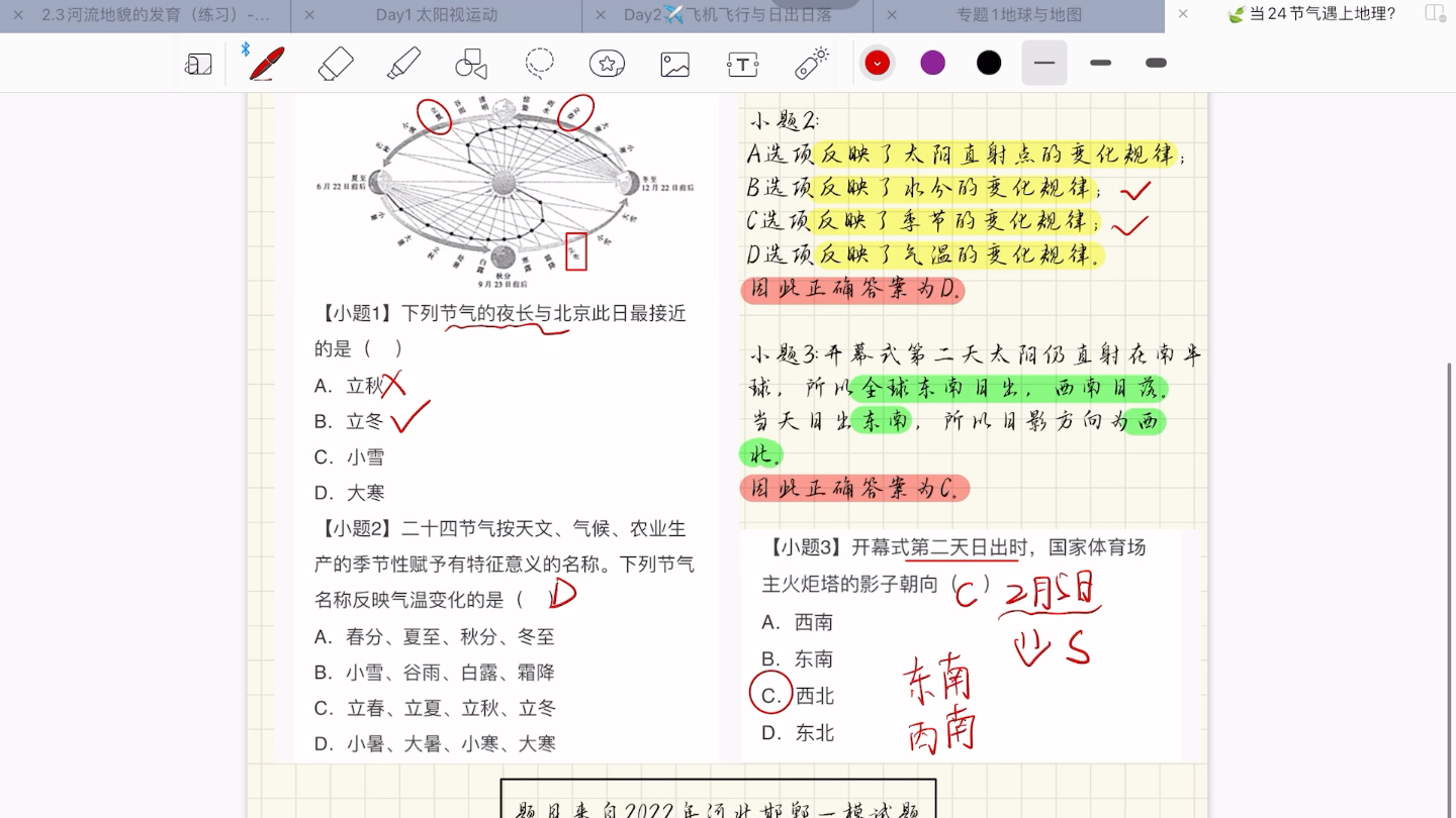 [图]Day3当24节气遇上地理