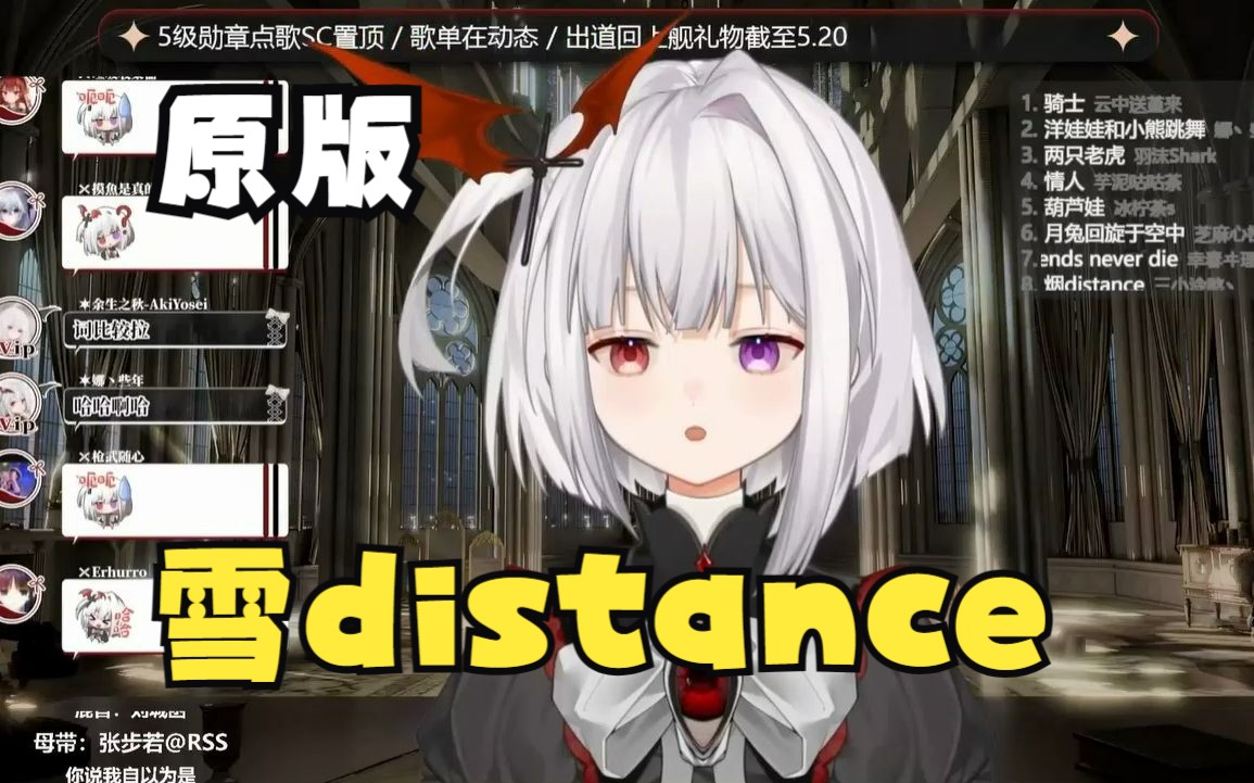 《雪distance》来一小段!雾氧Uo直播歌切-零氪Uo-零氪Uo-哔哩哔哩视频