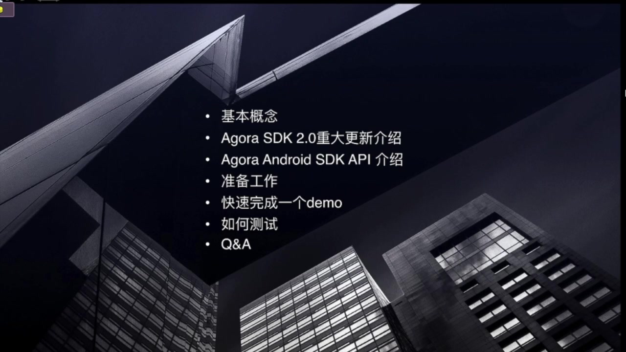 声网Agora Android SDK使用教学哔哩哔哩bilibili