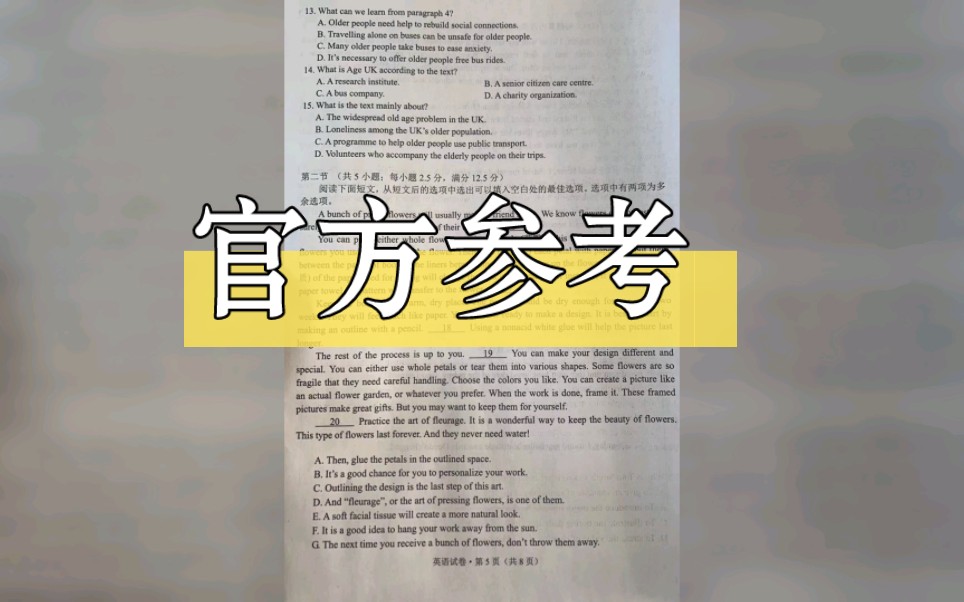 巴中市普通高中2021级零诊考试/巴中零诊【官方试题及参考】哔哩哔哩bilibili