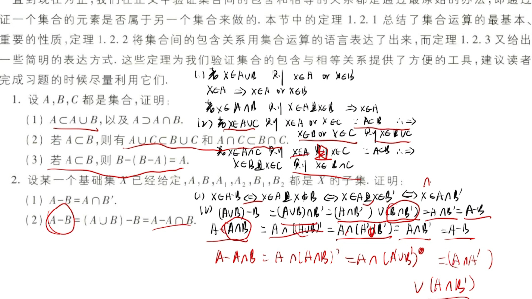 [图]点集拓扑讲义 熊金城 第五版 暑期大型连续剧之随便讲讲1•2集合的运算及习题