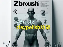 Download Video: zbrush的claypolish功能