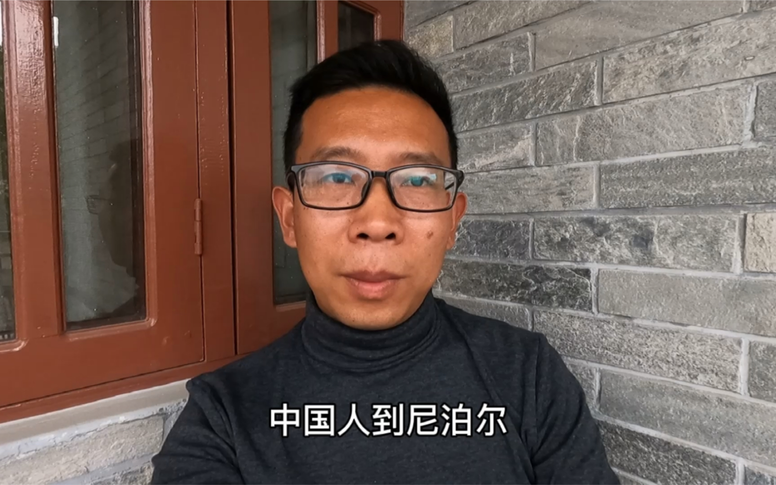 中国人在尼泊尔找老婆好找吗小伙这两天为啥没动静了